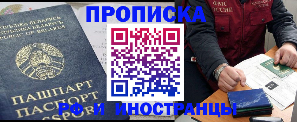 прописка 2025 в Пионерском