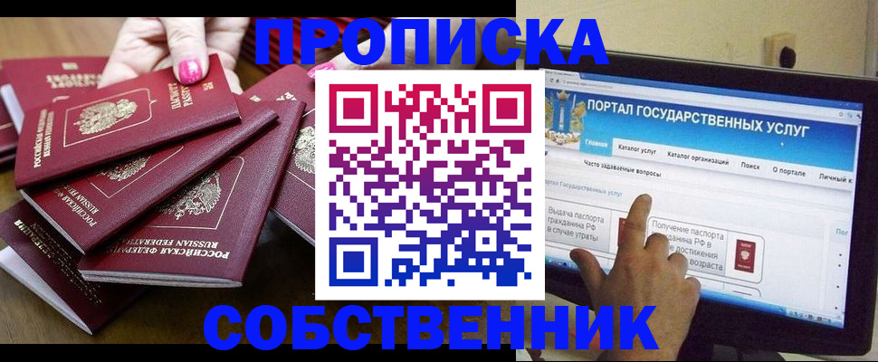 где прописаться в Пионерском