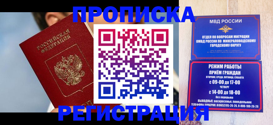 временная регистрация недорого в Пионерском